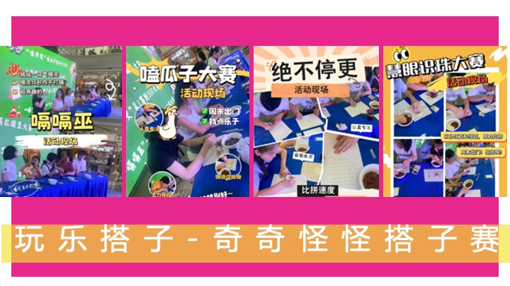 商业地产双十一搭子生活节（万物皆可搭主题）活动策划方案