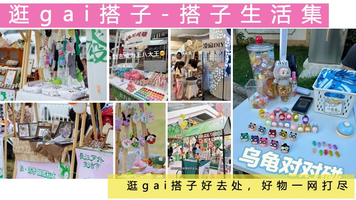 商业地产双十一搭子生活节（万物皆可搭主题）活动策划方案