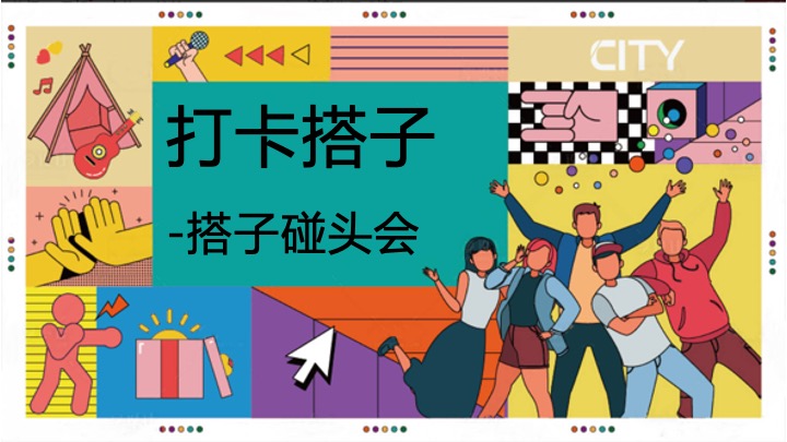 商业地产双十一搭子生活节（万物皆可搭主题）活动策划方案