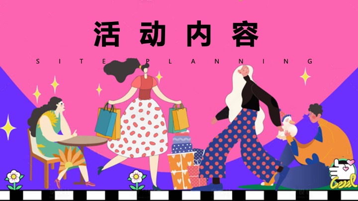 商业地产双十一搭子生活节（万物皆可搭主题）活动策划方案