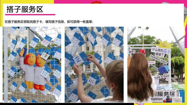 商业地产双十一搭子生活节（万物皆可搭主题）活动策划方案