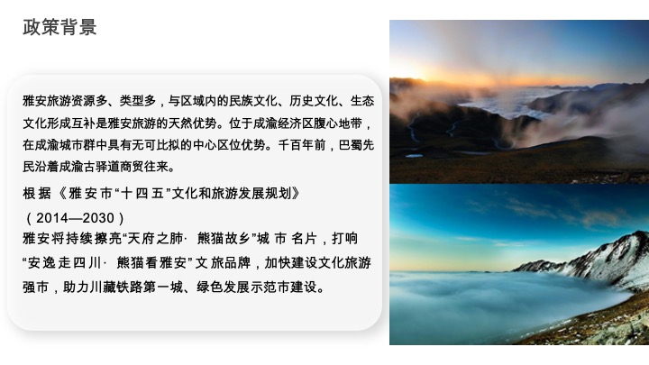 四川雅安旅游度假区年度系列营销活动