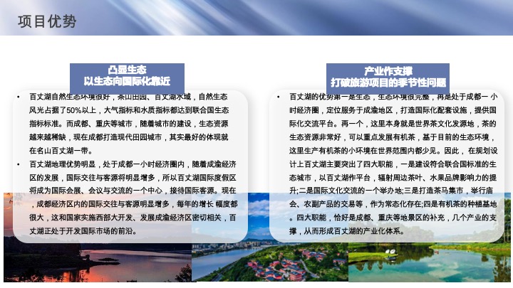 四川雅安旅游度假区年度系列营销活动