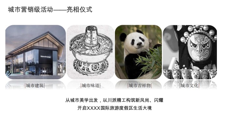 四川雅安旅游度假区年度系列营销活动