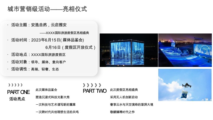 四川雅安旅游度假区年度系列营销活动