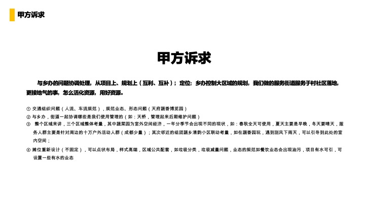 成都蔬香慢生活文创集市烟火美食街方案