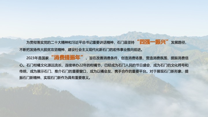 文旅景区柑橘节暨金秋消费季活动策划方案