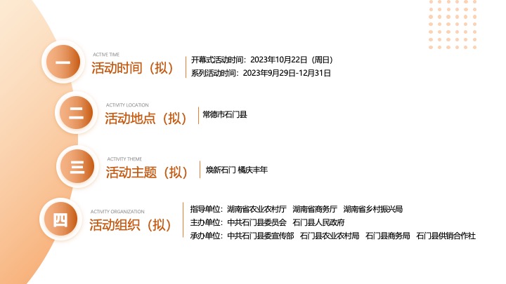 文旅景区柑橘节暨金秋消费季活动策划方案