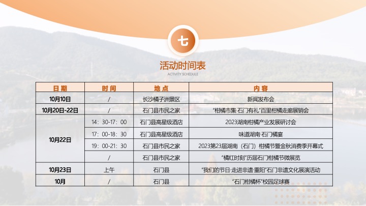 文旅景区柑橘节暨金秋消费季活动策划方案