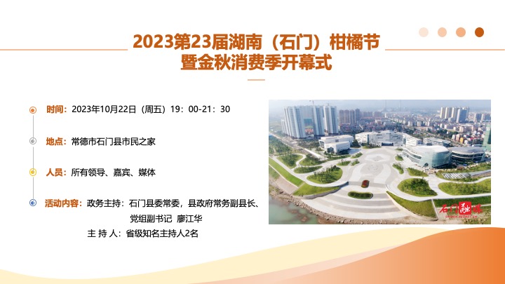 文旅景区柑橘节暨金秋消费季活动策划方案