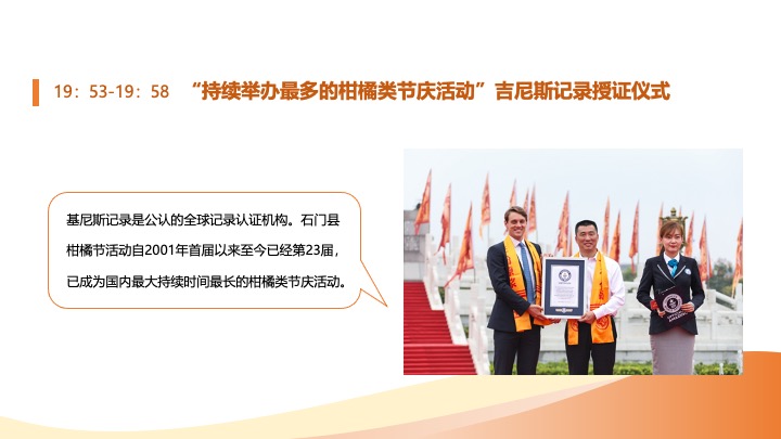 文旅景区柑橘节暨金秋消费季活动策划方案