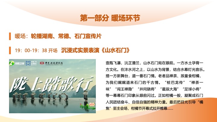 文旅景区柑橘节暨金秋消费季活动策划方案