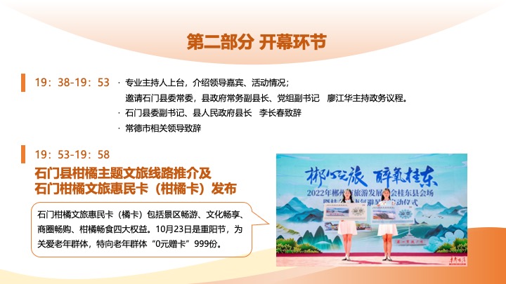 文旅景区柑橘节暨金秋消费季活动策划方案