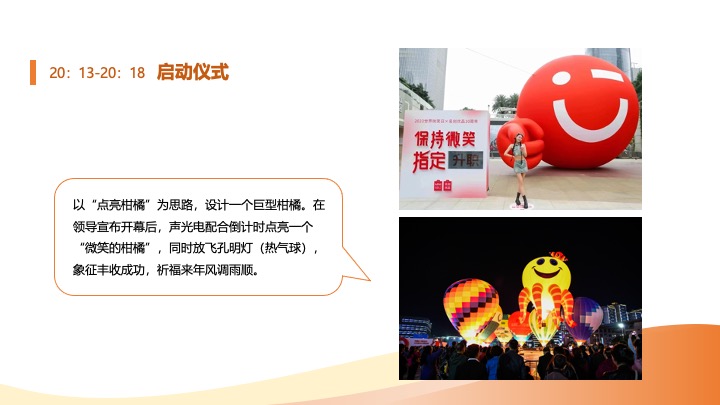 文旅景区柑橘节暨金秋消费季活动策划方案