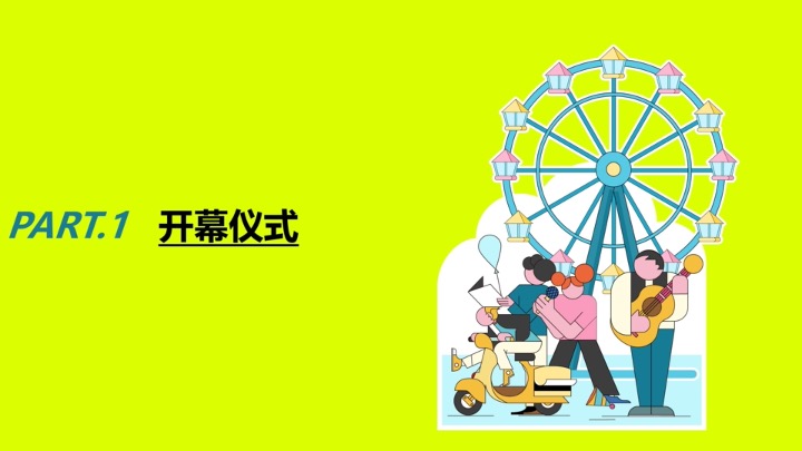 苏宁物业首届邻趣生活节 策划方案