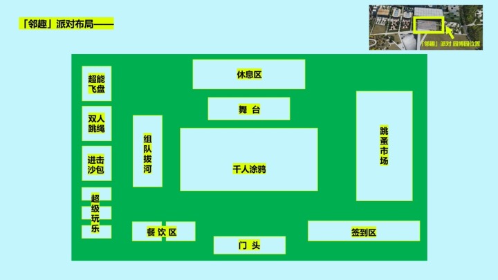 苏宁物业首届邻趣生活节 策划方案