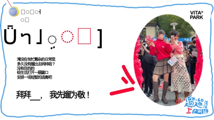 小红书遛遛生活·广州市集 合作方案