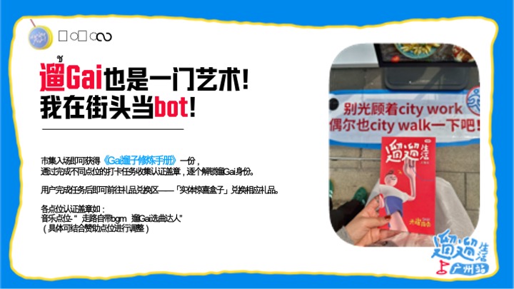 小红书遛遛生活·广州市集 合作方案