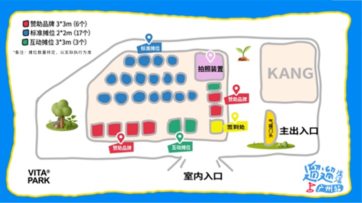 小红书遛遛生活·广州市集 合作方案