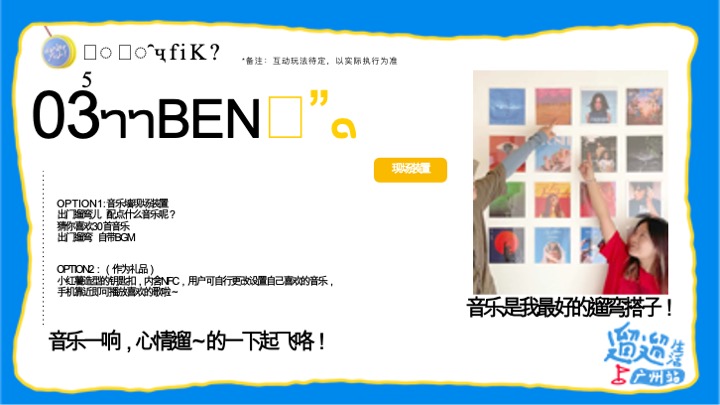 小红书遛遛生活·广州市集 合作方案