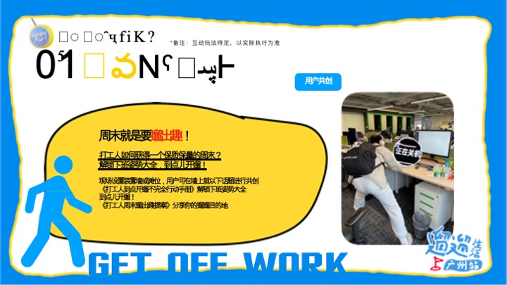 小红书遛遛生活·广州市集 合作方案