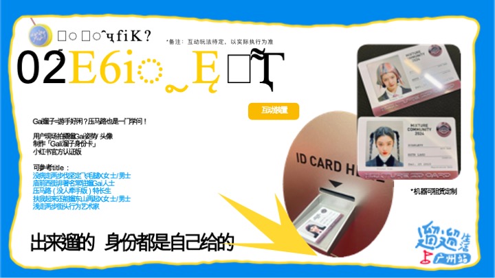 小红书遛遛生活·广州市集 合作方案