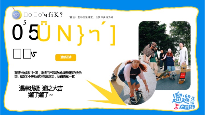 小红书遛遛生活·广州市集 合作方案