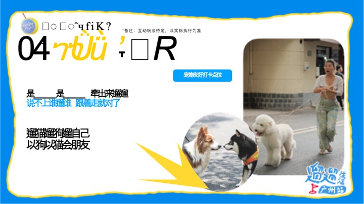 小红书遛遛生活·广州市集 合作方案