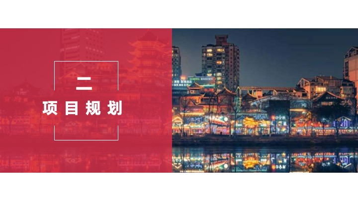 重庆文化夜市项目策划方案