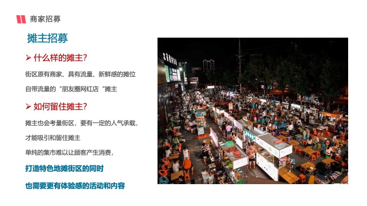 重庆文化夜市项目策划方案