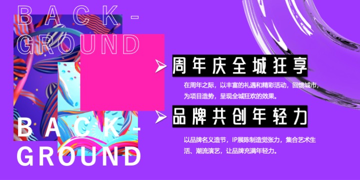 商业广场1周年庆系列（玩转城市·快乐ONE岁主题）活动策划方案