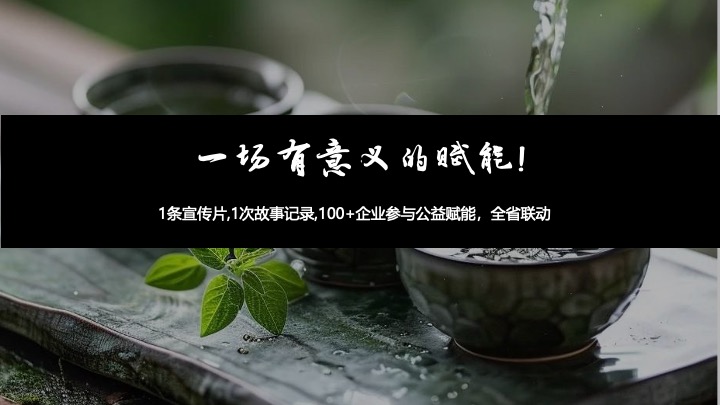 文旅景区茶文化艺术节暨新茶饮竞赛（龙坞Tea计划·唤醒世界主题）活动策划方案