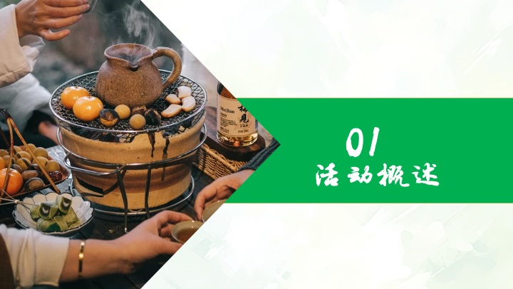 文旅景区茶文化艺术节暨新茶饮竞赛（龙坞Tea计划·唤醒世界主题）活动策划方案