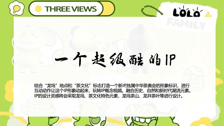 文旅景区茶文化艺术节暨新茶饮竞赛（龙坞Tea计划·唤醒世界主题）活动策划方案