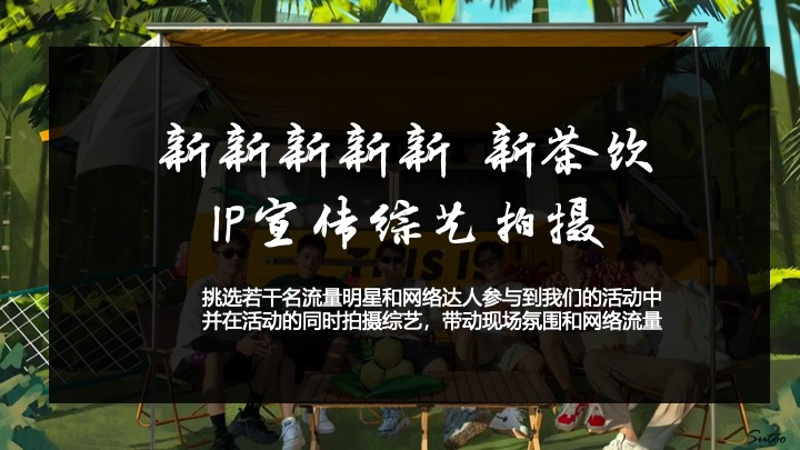 文旅景区茶文化艺术节暨新茶饮竞赛（龙坞Tea计划·唤醒世界主题）活动策划方案