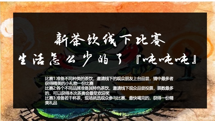 文旅景区茶文化艺术节暨新茶饮竞赛（龙坞Tea计划·唤醒世界主题）活动策划方案