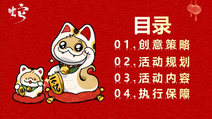 公司集团蛇年新春年会游园（灵蛇舞动·共创辉煌主题）活动策划方案