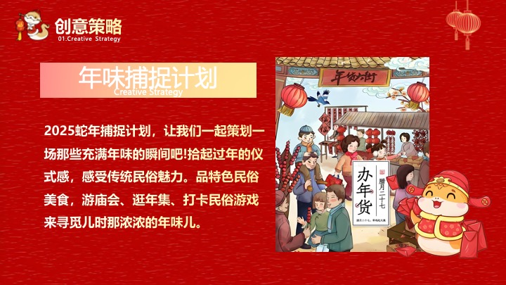 公司集团蛇年新春年会游园（灵蛇舞动·共创辉煌主题）活动策划方案