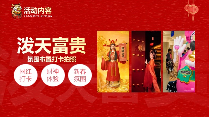 公司集团蛇年新春年会游园（灵蛇舞动·共创辉煌主题）活动策划方案