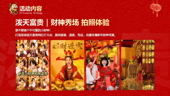 公司集团蛇年新春年会游园（灵蛇舞动·共创辉煌主题）活动策划方案