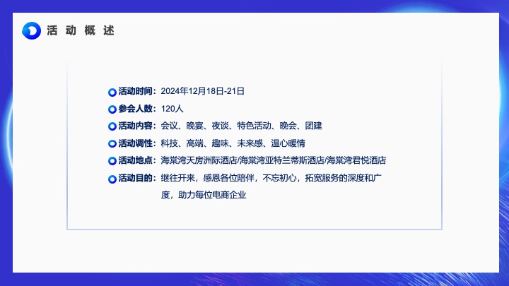 电商企业服务商生态大会（筑梦未来·聚势前行主题）活动策划方案