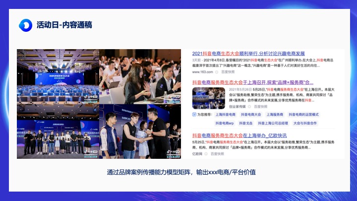 电商企业服务商生态大会（筑梦未来·聚势前行主题）活动策划方案