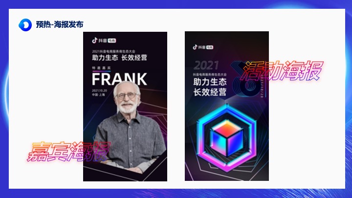 电商企业服务商生态大会（筑梦未来·聚势前行主题）活动策划方案