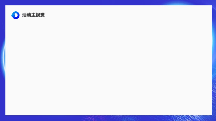 电商企业服务商生态大会（筑梦未来·聚势前行主题）活动策划方案