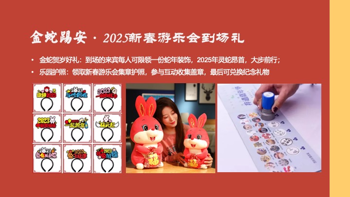 商业地产蛇年新春游园会系列（金蛇贺岁主题）活动策划方案