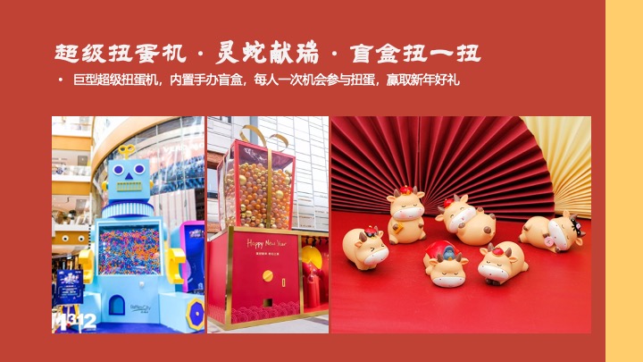商业地产蛇年新春游园会系列（金蛇贺岁主题）活动策划方案