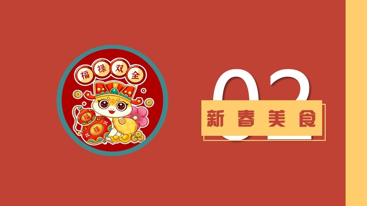 商业地产蛇年新春游园会系列（金蛇贺岁主题）活动策划方案