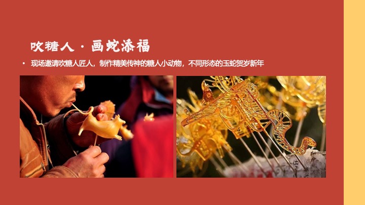 商业地产蛇年新春游园会系列（金蛇贺岁主题）活动策划方案