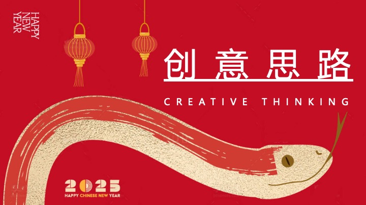 商业地产蛇年元旦跨年祈福会（蛇势如虹·新年祈福主题）活动策划方案