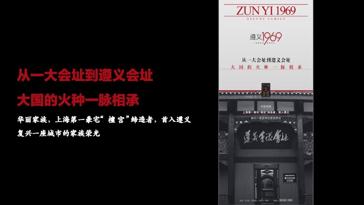 华丽家族推广策略提报 #异见# #遵义#